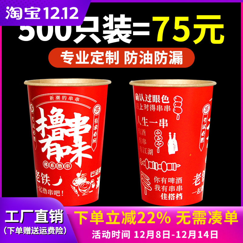 钵钵鸡串串桶一次性炸串热卤打包桶网红商用46a撸串关东煮纸杯子