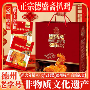 【非遗老字号】正宗德州德盛斋五香扒鸡即食熟食过年新年年货礼盒