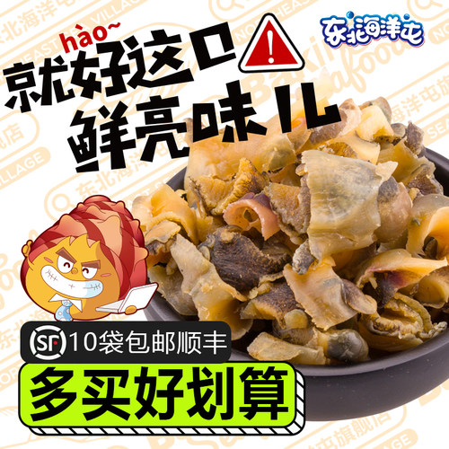 东北海螺肉即食原味袋装小吃