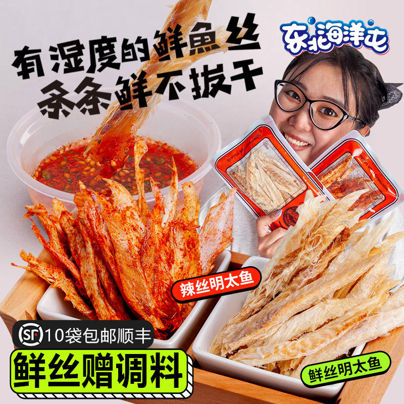 东北海洋屯明太鱼丝开袋即食