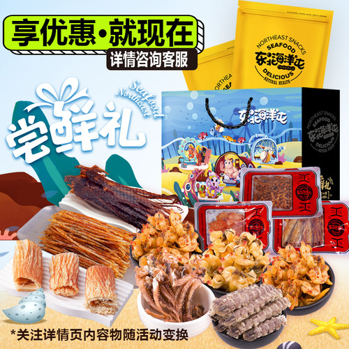 东北海鲜东北海洋屯开袋即食