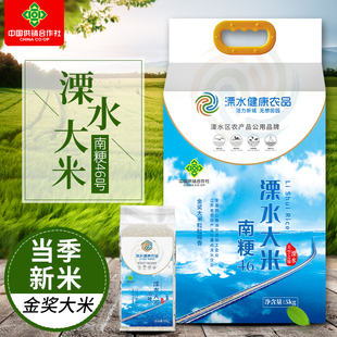 溧水无想田园 南粳46(原种)5kg10斤装 2025新米