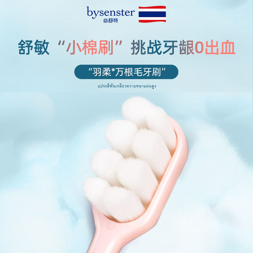 必舒特进口万毛超细超软毛牙刷情侣敏感护理护龈孕产妇月子家用装
