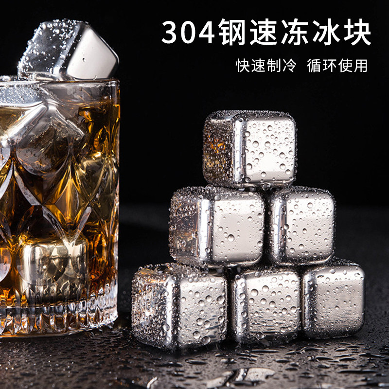 304不锈钢冰块家用冰酒石冰镇神器铁冰粒威士忌冰球金属速冻冰块