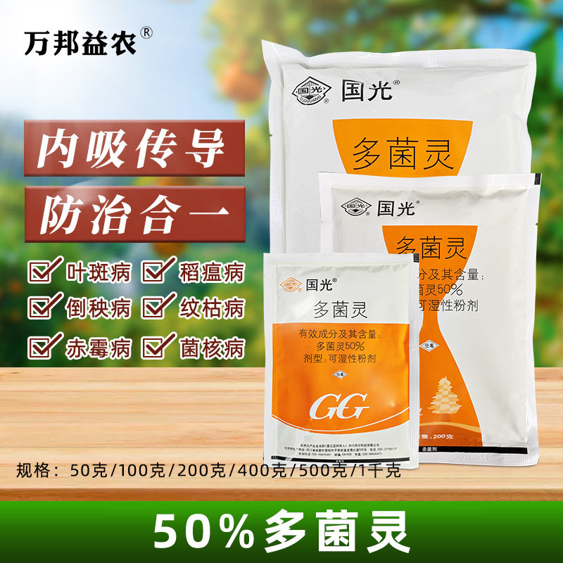 国光多肉月季花卉农药杀菌剂图片