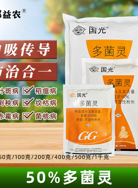 国光多茵灵叶斑病菌核病果树多菌灵农药杀菌剂农用水稻瘟病杀菌药