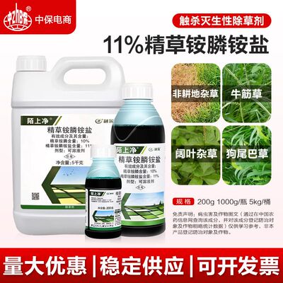 利尔陌上净11精草铵膦铵盐除草剂