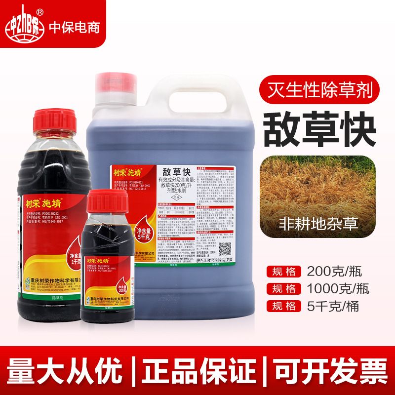 树荣施靖敌草快非耕地杂草