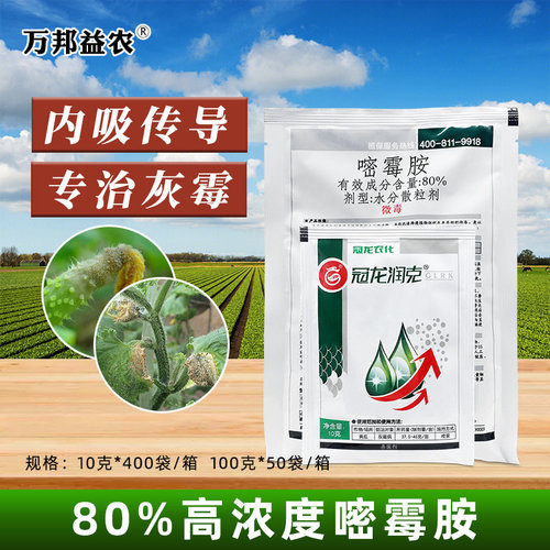 润克嘧霉胺嘧霉胺80%农药杀菌剂