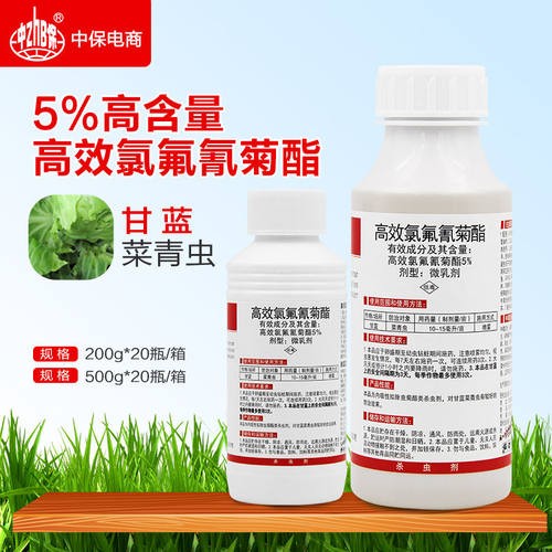 中保农药 5氯氟氰菊酯 甘蓝菜青虫 农药杀虫剂