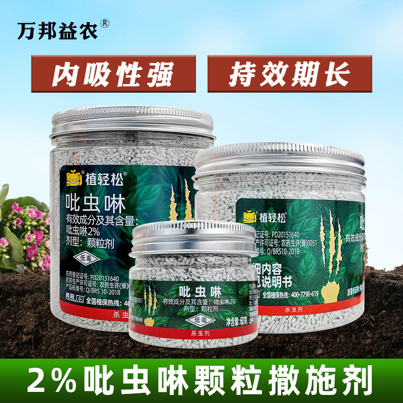 植轻松吡虫啉杀虫剂吡虫啉