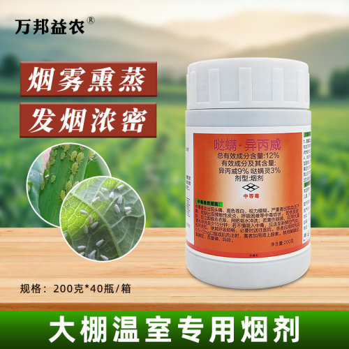 12%哒螨灵异丙威大棚烟熏剂
