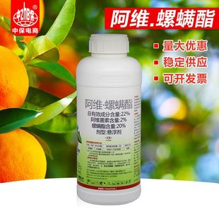 速满锉 22阿维菌素螺螨酯悬浮剂 柑橘红蜘蛛杀螨农药杀虫剂1k