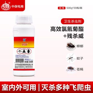 卫豹高氯残杀威灭蚊蝇蟑螂药水悬浮剂滞留喷洒室内室外驱蚊杀虫剂