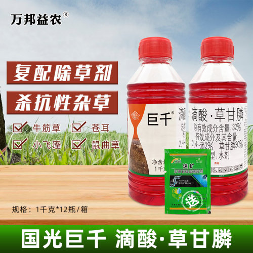 国光巨千滴酸草甘膦草甘磷