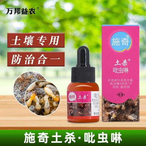 正品施奇土杀杀虫剂农药植物土壤杀虫剂通用此比虫啉蚍虫林杀虫药