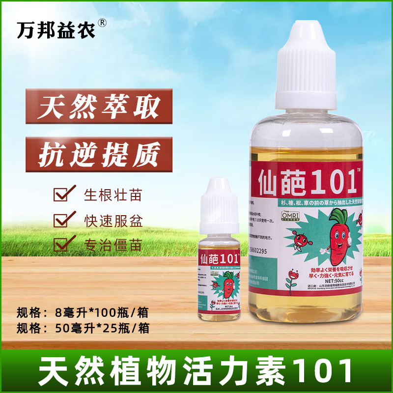仙葩101活力素盆栽花卉多肉月季移栽生根壮苗剂神仙水植物营养液