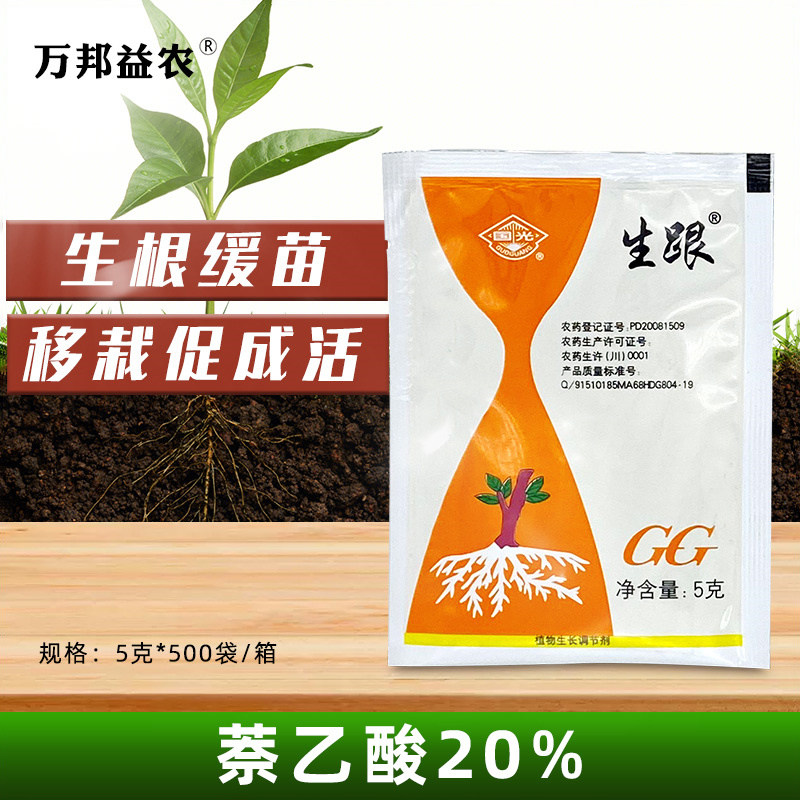 生根粉国光生跟萘乙酸植物生长调节剂扦插生根苹果树移栽提高成活