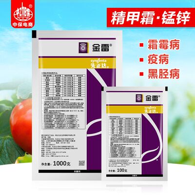 先正达金雷68精甲霜代森锰锌