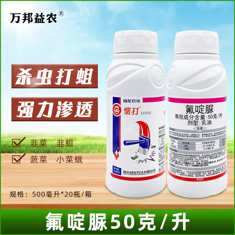 正品5%氟啶脲小菜蛾棉铃虫蒜姜韭菜韭蛆柑橘潜叶蛾高效农药杀虫剂