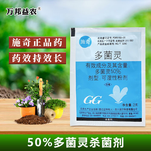 施奇50%多菌灵杀菌剂叶斑病