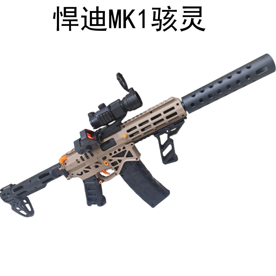 悍迪蛟龙软弹枪电动玩具装闪光火炮预供碳纤版MK1骇灵男孩礼盒