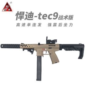悍迪TEC9软弹枪战术版电动冲锋枪灯光版户外对战男孩礼物儿童玩具