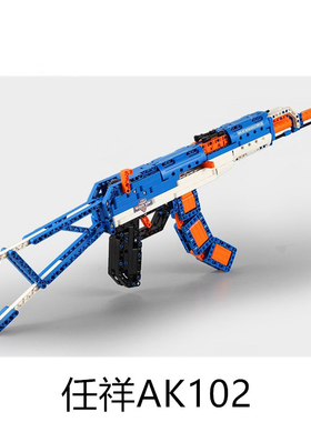 仁祥任翔AK102 AK74U NEF软蛋球蛋 男孩CS射击趣味游戏 和平精英