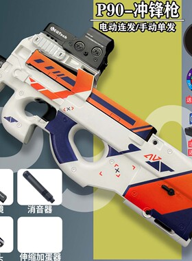 抖音P90软弹冲锋枪电动连发玩具枪男孩玩具CSGO皮肤枪二西莫夫CS2