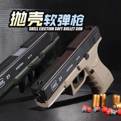 格洛克软弹枪可连发EVA子弹