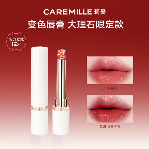 珂曼大理石变色润唇膏白池花籽油润唇膏口红保湿