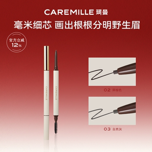 【King哥直播间】珂曼小白极细眉笔双头不易脱色初学者女野生眉