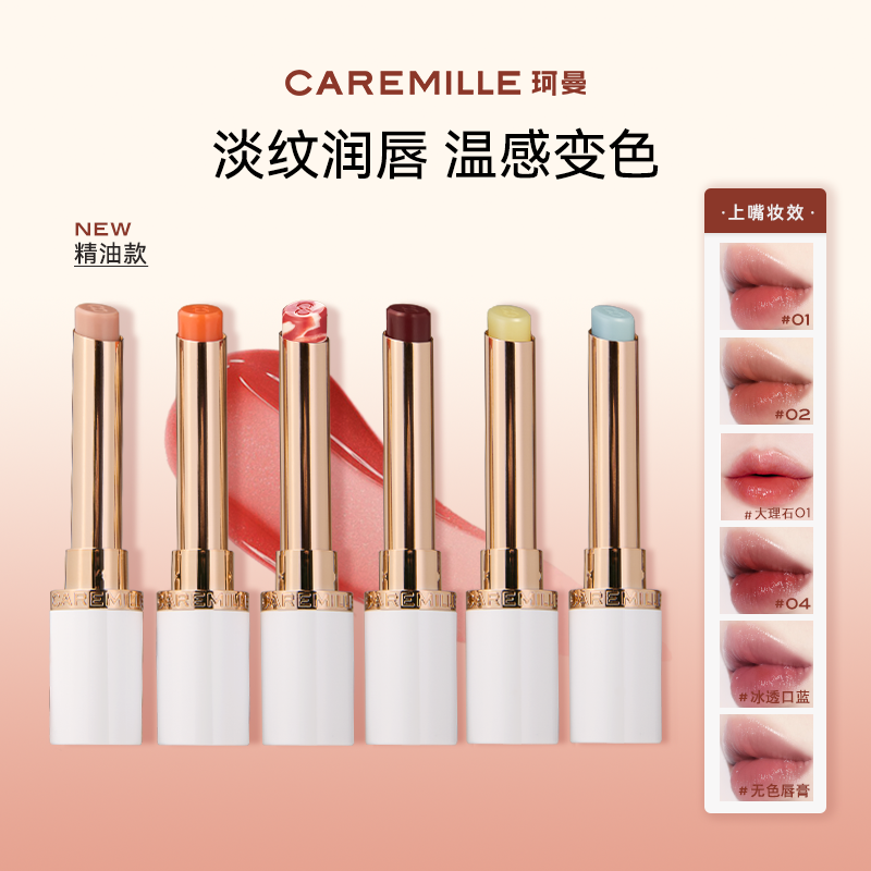 【直播间】珂曼精油变色唇膏口红保湿滋润水润唇膏口红女