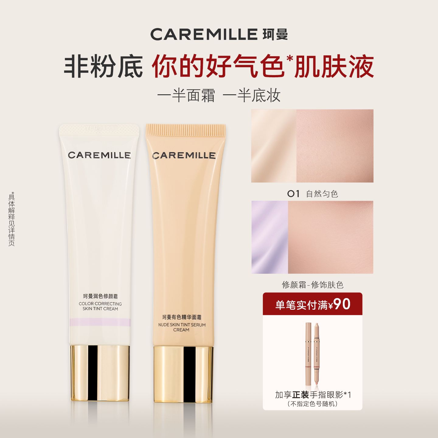 有色遮瑕隔离珂曼妆前图片