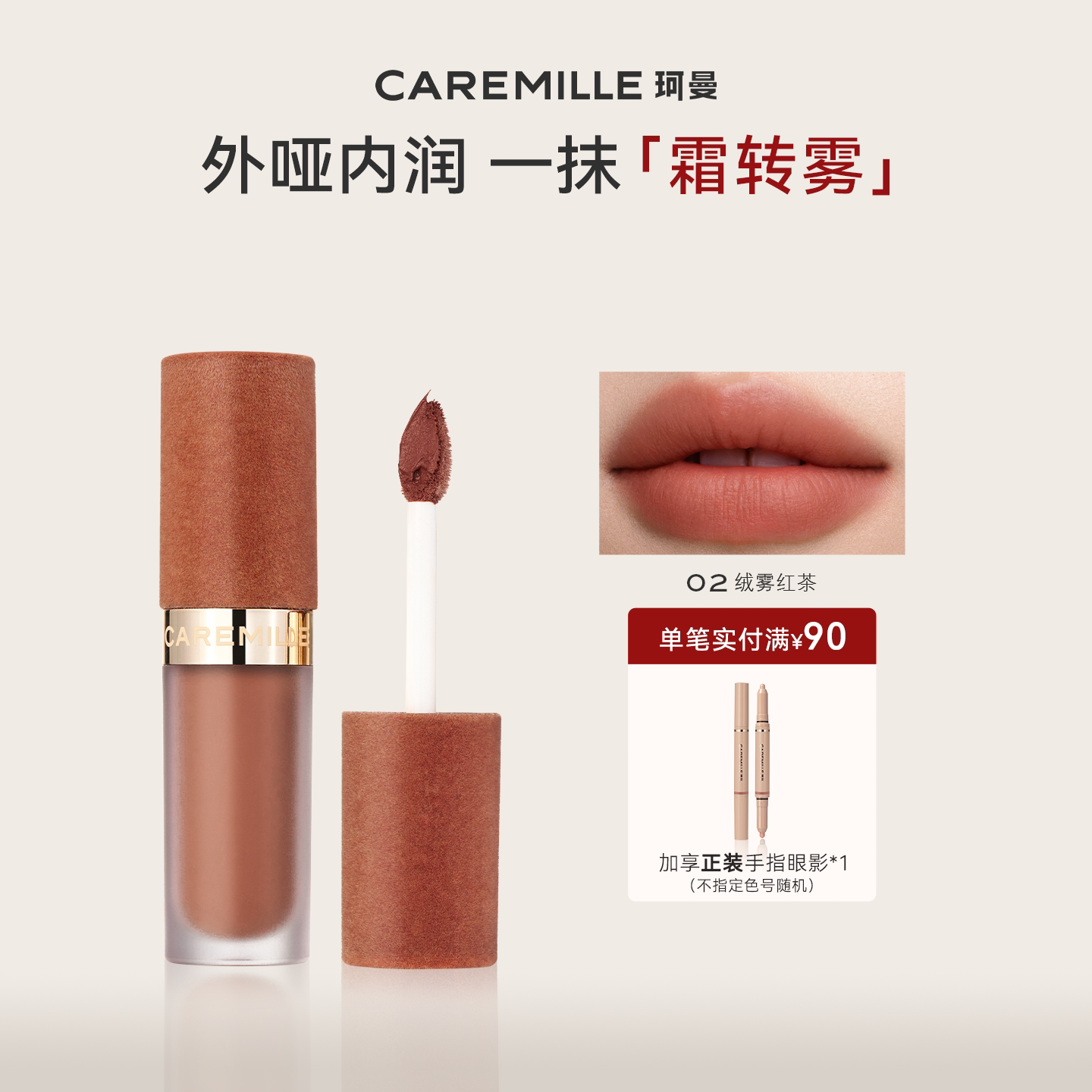 【唇霜上新】珂曼生机裸精华唇霜口红裸感唇霜女