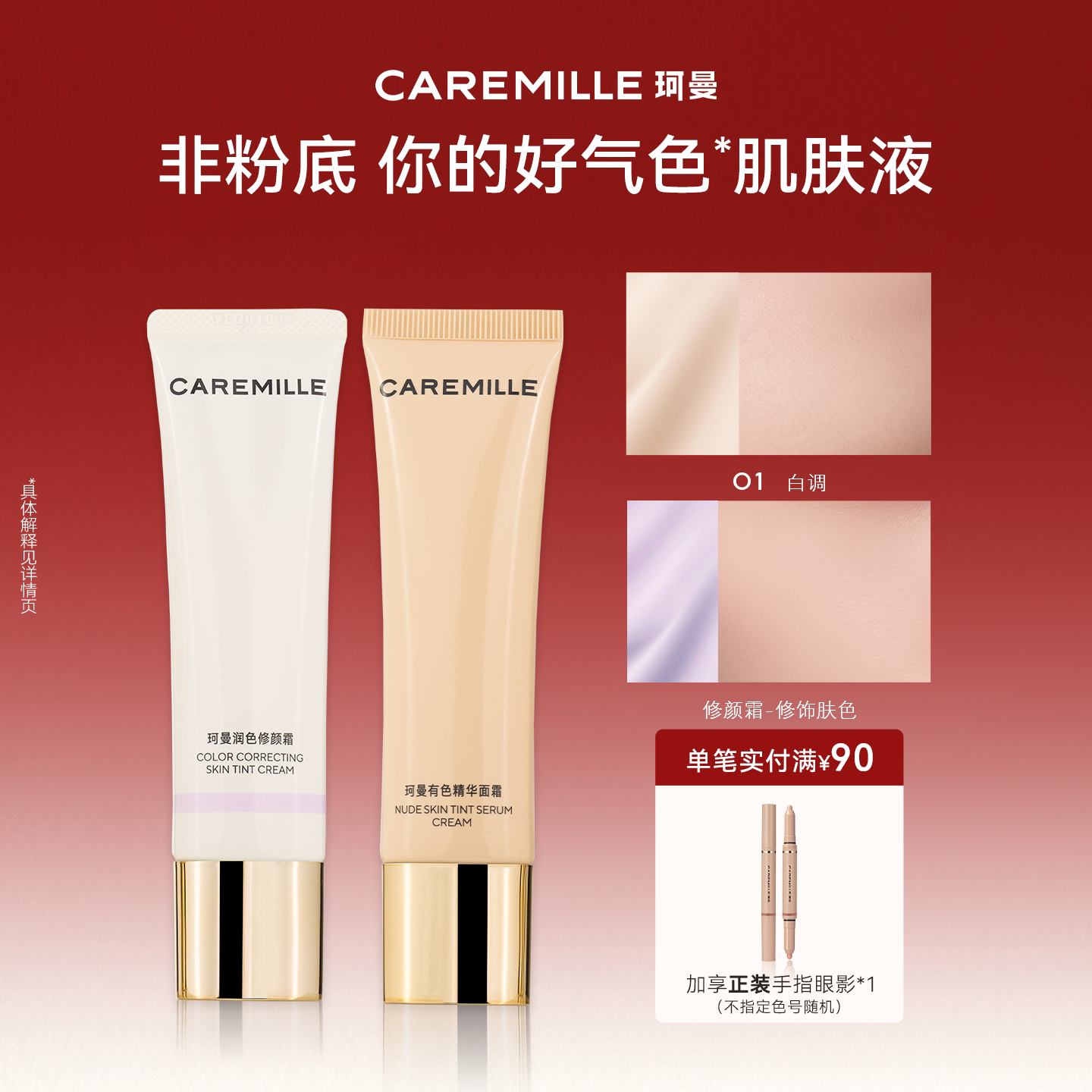 珂曼有色面霜隔离妆前三合一素颜霜轻薄粉底液
