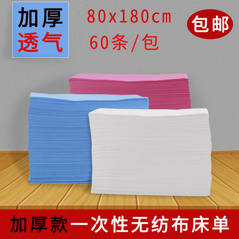 包邮80x180加厚一次性无纺布床单透气舒适美容院按摩用spa不沾身