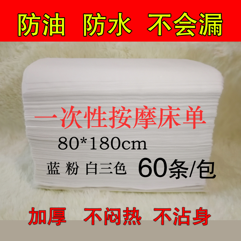 美容床一次性床单纸纯白色推拿