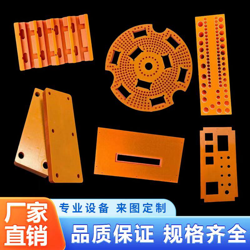 电木板加工橘红色黑色防静电板电工绝缘胶耐高温胶木板定制