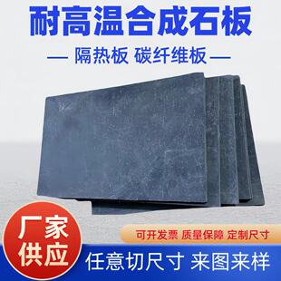 防静电黑色合成石板耐高温碳纤维板隔热模具绝缘波峰焊治具定制
