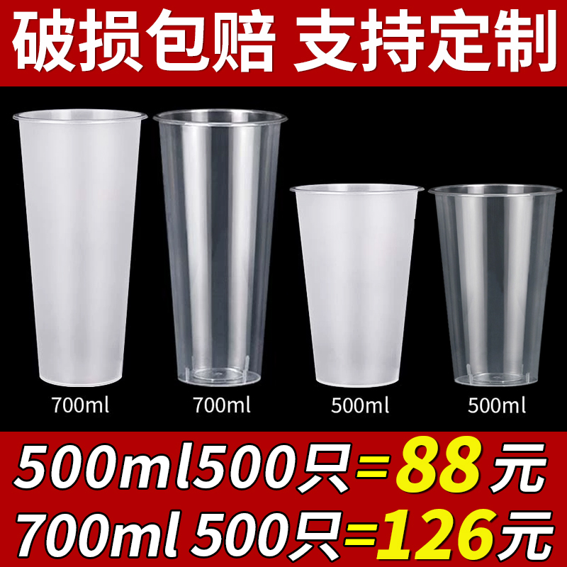 500毫升奶茶杯子商用磨砂注塑杯