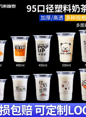 95口径豆浆杯商用一次性加厚360ml塑料奶茶酸梅汤绿豆沙杯子带盖