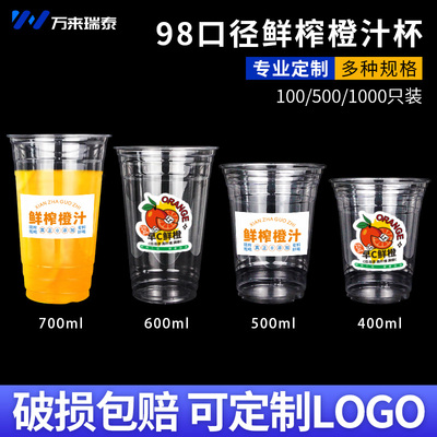 98口径鲜榨橙汁杯子一次性商用摆摊可定制带盖防漏贴纸PET冷饮杯
