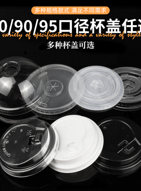 万来瑞泰 奶茶杯一次性纸杯塑料打包杯配套杯盖1000只装商用外带