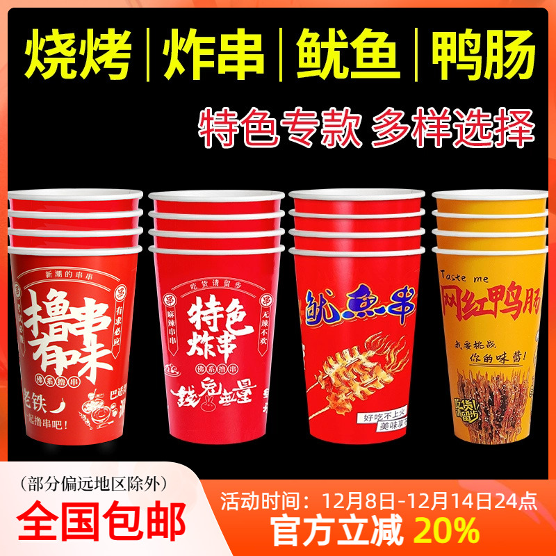 串串桶杯子商用一次性炸串打包盒