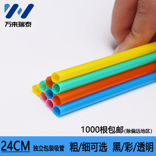 24cm吸管一次性珍珠奶茶粗吸管獨(dú)立包裝 萬來瑞泰 彩色塑料大果粒