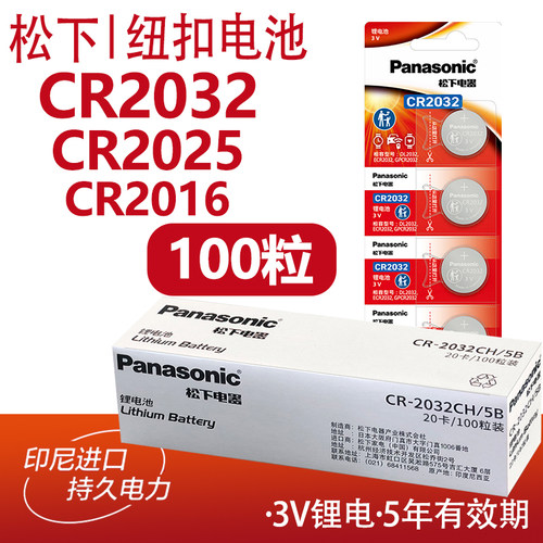纽扣电池松下CR2032CR2025CR