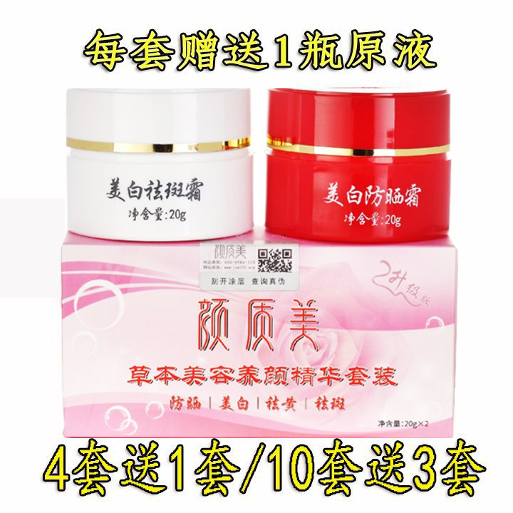红白瓶美白祛斑无锡正品升级版