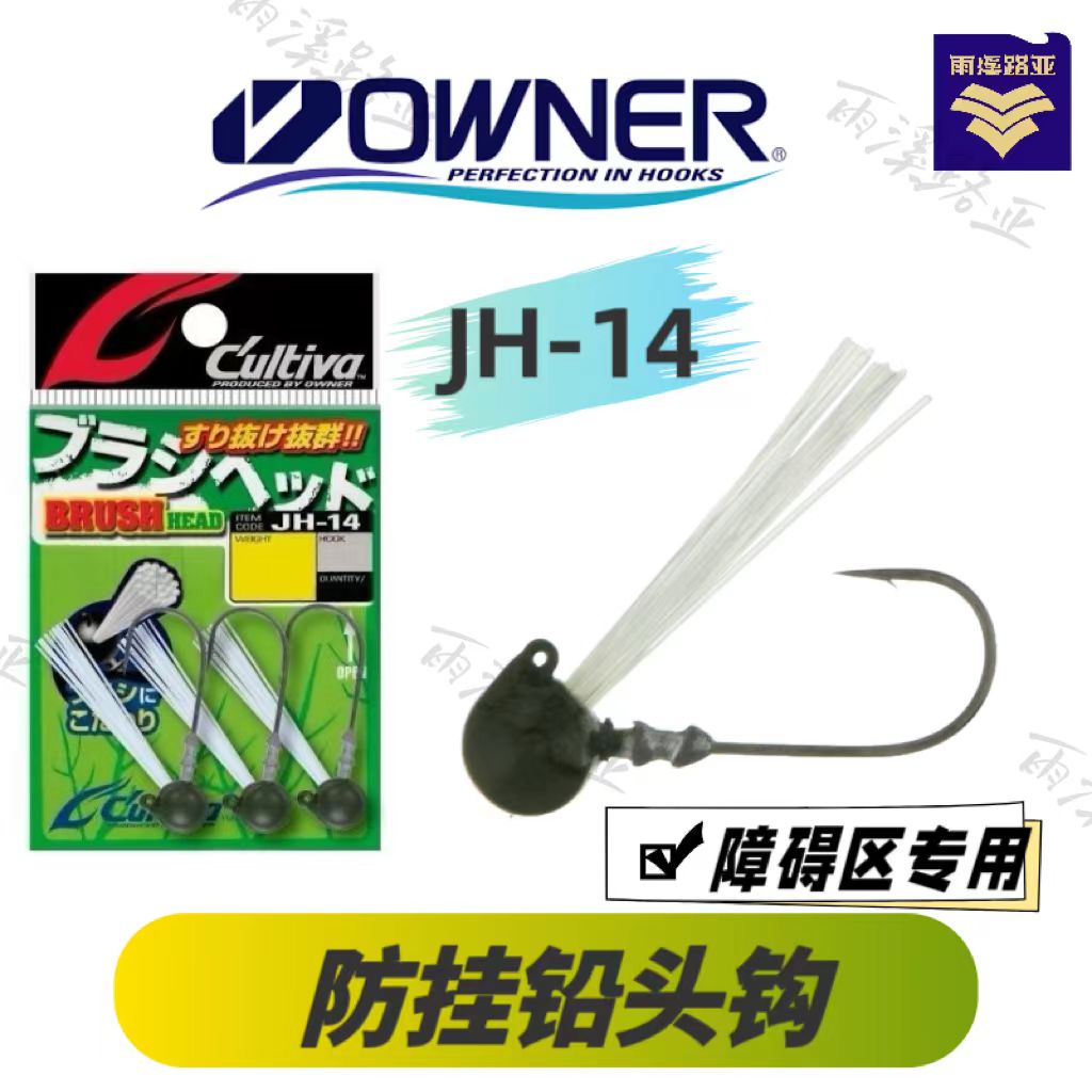 OWNER路亚铅头钩防挂挡草设计