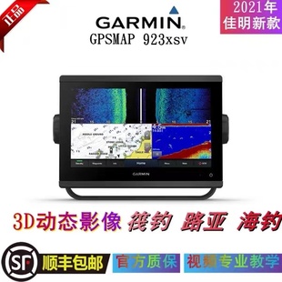 1223xsv GARMIN佳明正品 923 行货GPSMAP 3D探鱼器路亚船筏钓海钓